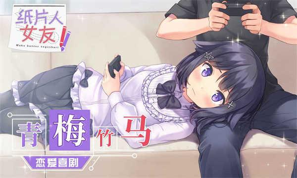 纸片人女友2025汉化版截图1