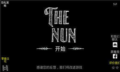 恐怖修女1.7.0破解版(EvilNun)截图4