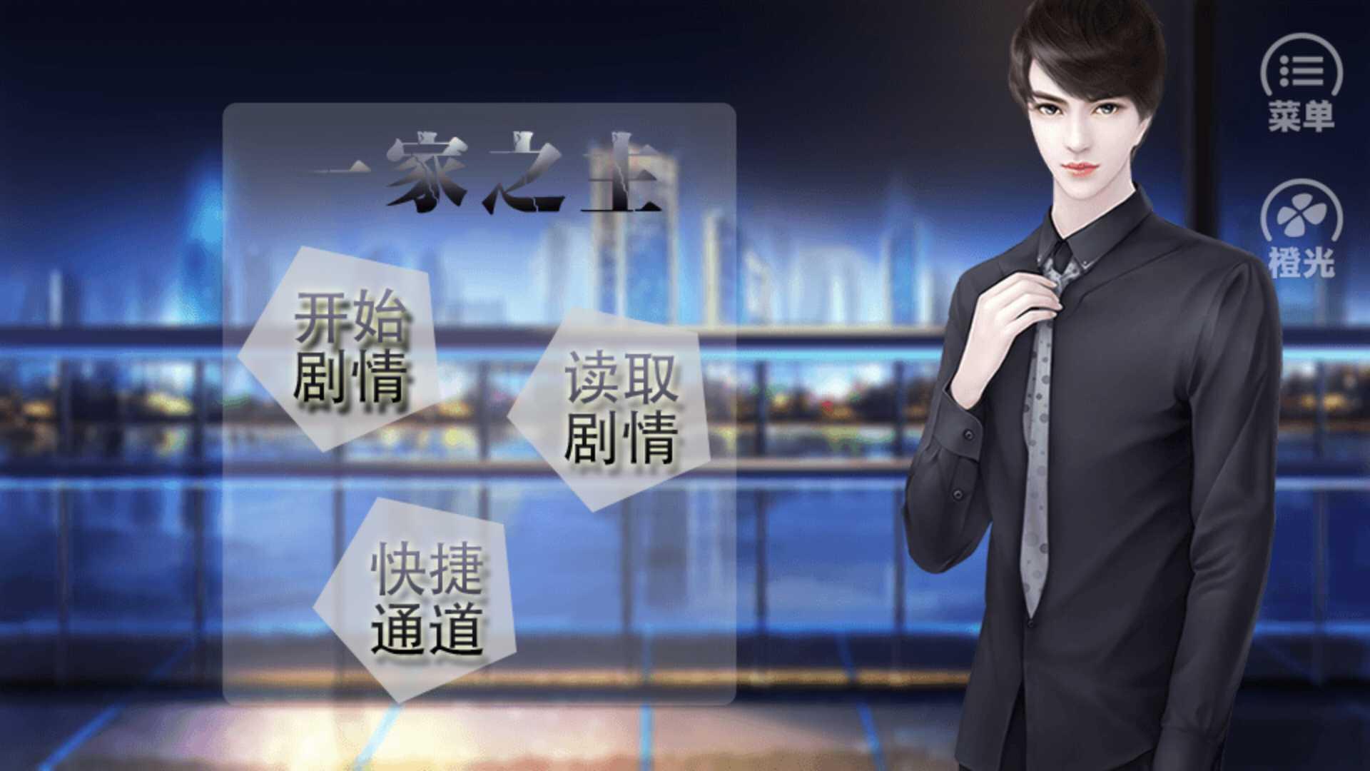 一家之主汉化版v1.0安卓版截图4