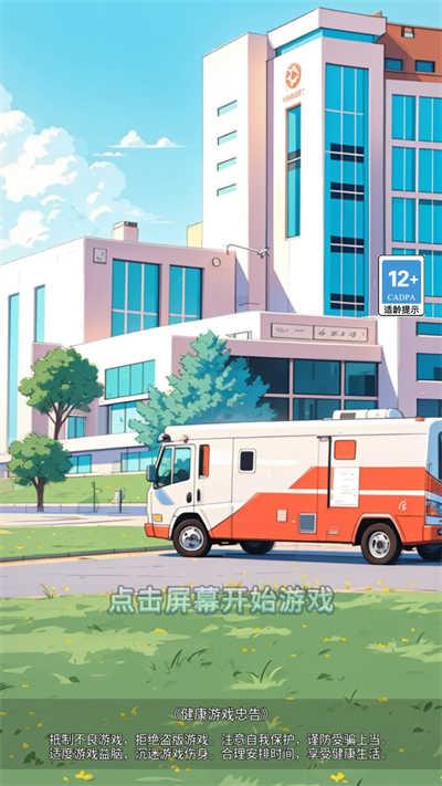 我靠医院赚大钱免广告截图3