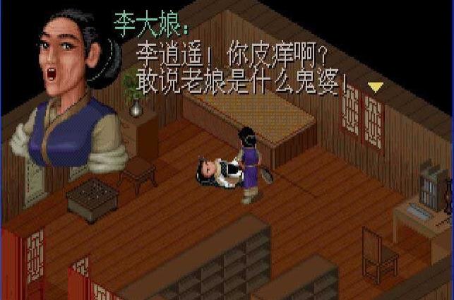仙剑奇侠传dos版截图3