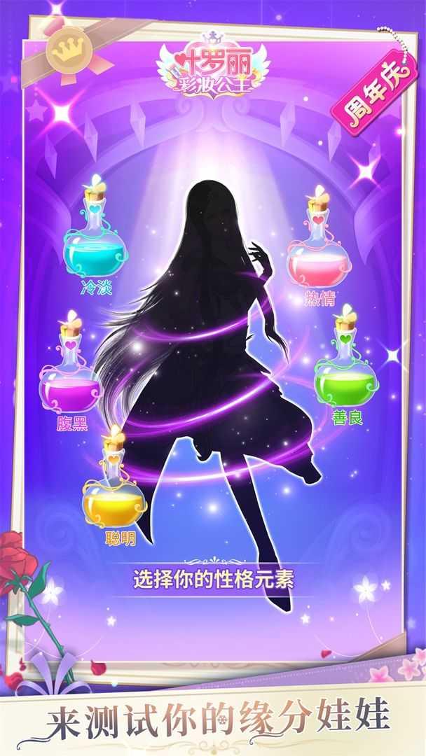 叶罗丽彩妆公主免广告截图3