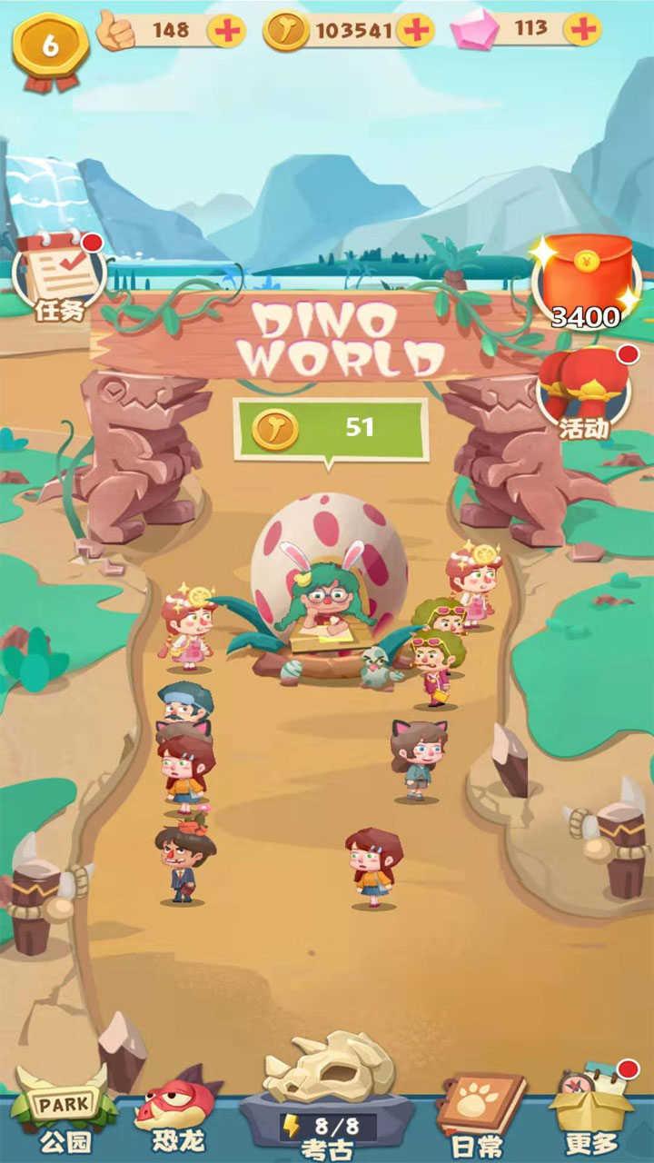 全民养恐龙无敌版截图2