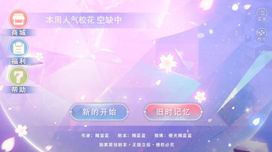 国服校花金手指截图3