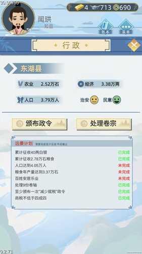 古代人生1.4.3截图1