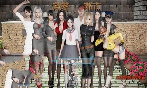 袭梦都市1.9汉化直装版截图2