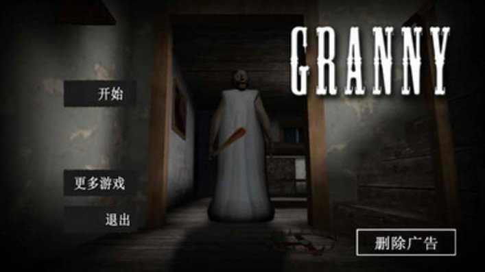 恐怖奶奶1.7版本(Granny)截图4