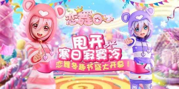 恋舞OL无限M币破解版手机版截图4