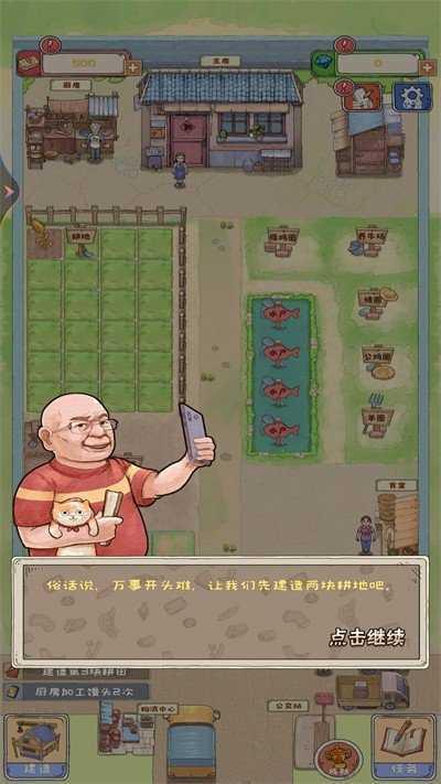 爷爷的海岛农场截图1