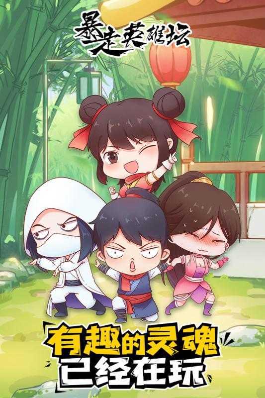 暴走英雄坛破解版单机截图1