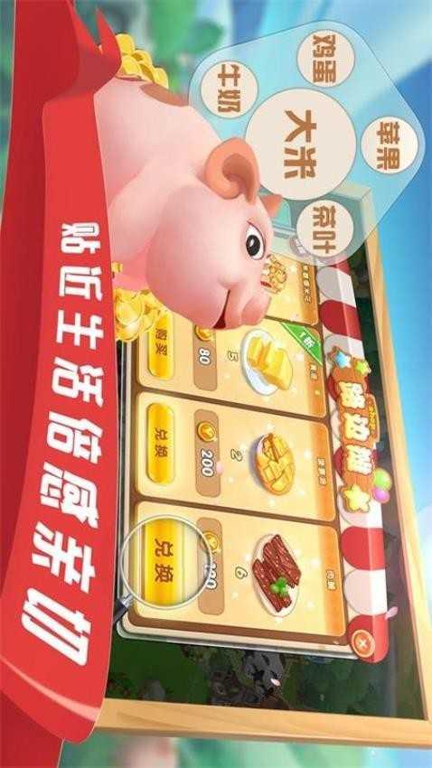 爷爷的农场模拟器截图2