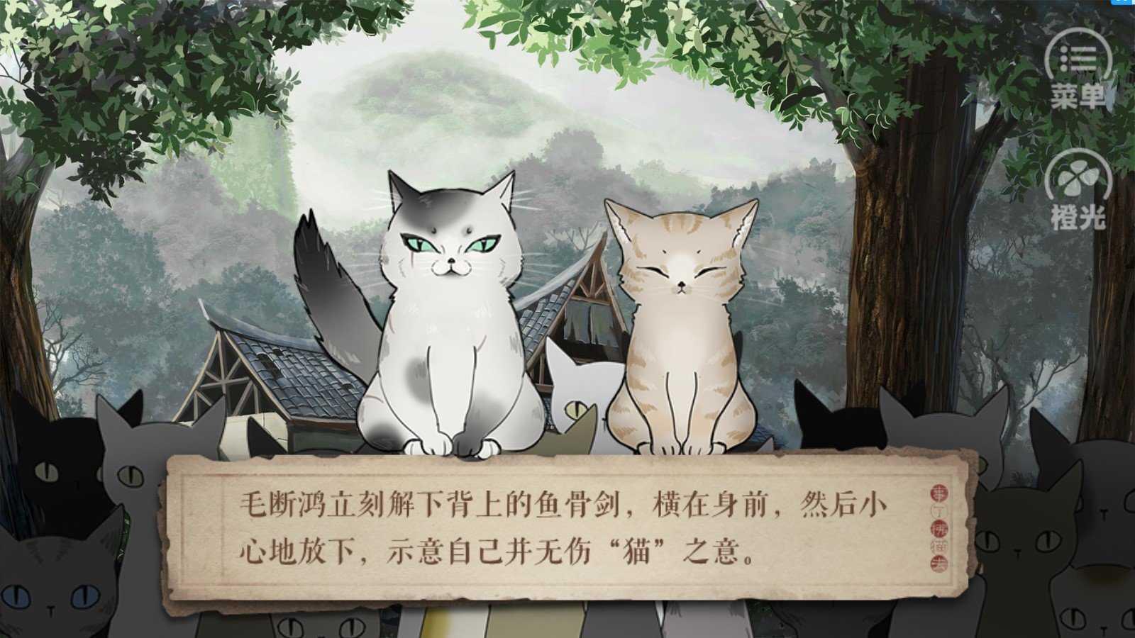 事了拂猫去完结破解版截图4
