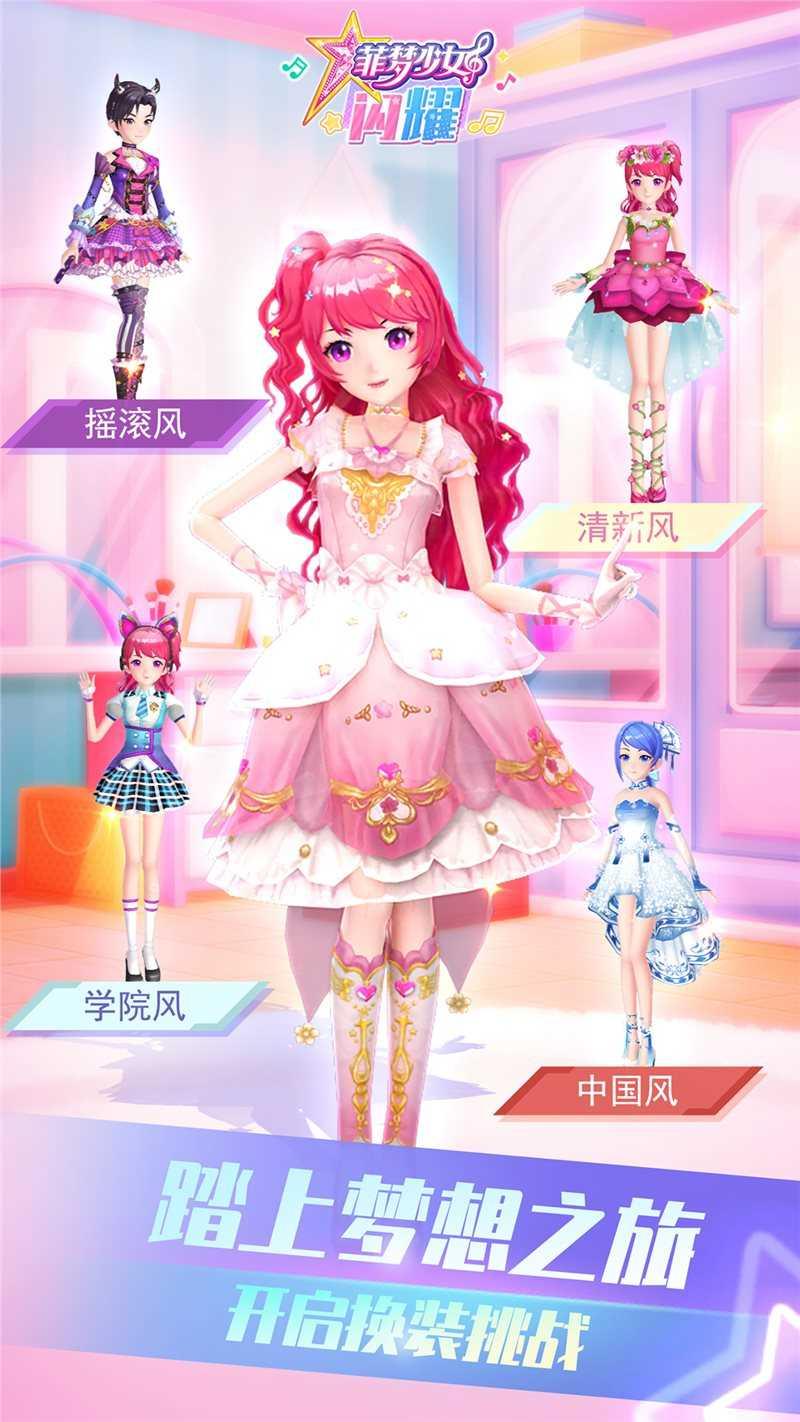 菲梦少女全套装解锁版截图2