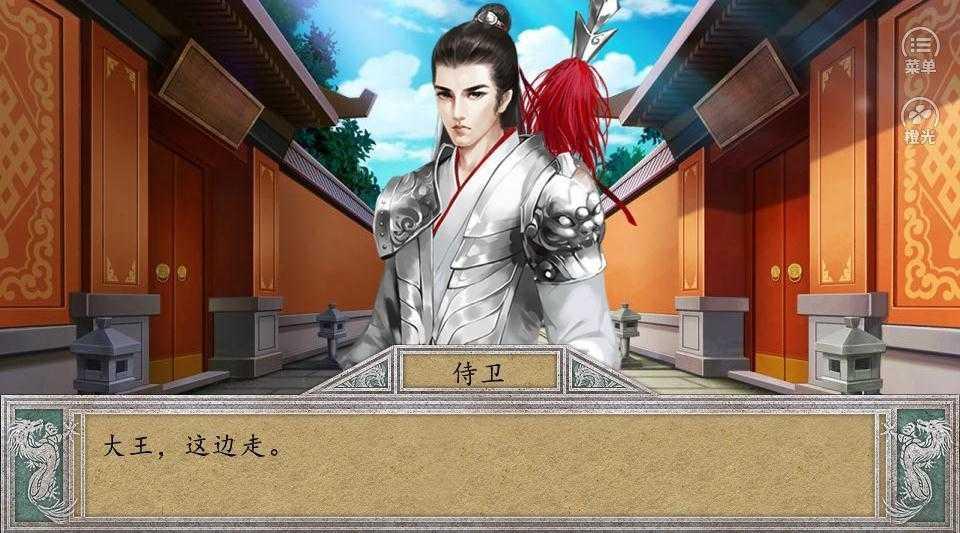 橙光国君最新截图2