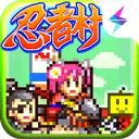 合战忍者村汉化版