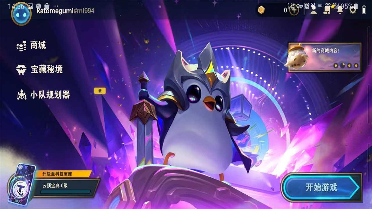 tft云顶之弈S11最新版截图3