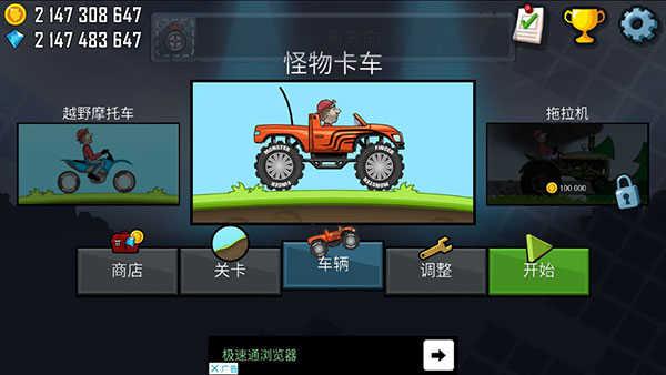 登山赛车2免费正版截图1