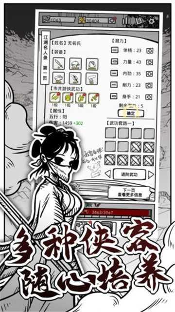 异世江湖免广告版截图2