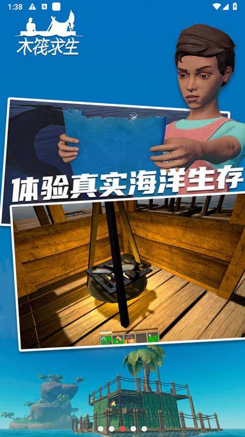 木筏求生最新手机版截图3