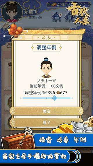 古代人生截图4