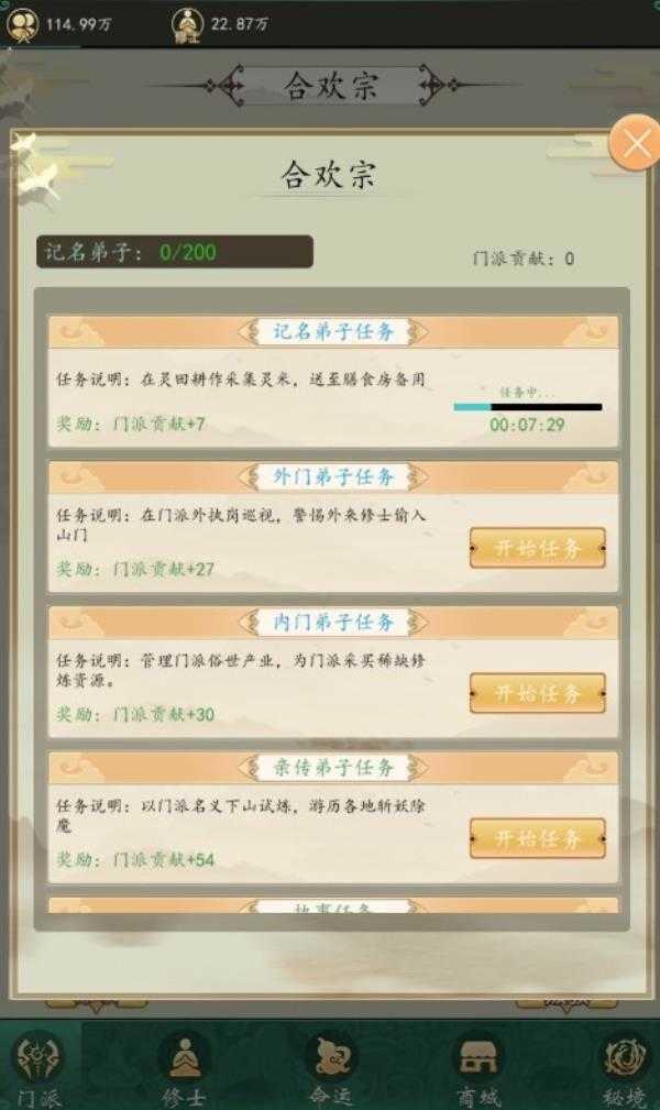 天道模拟器破解版