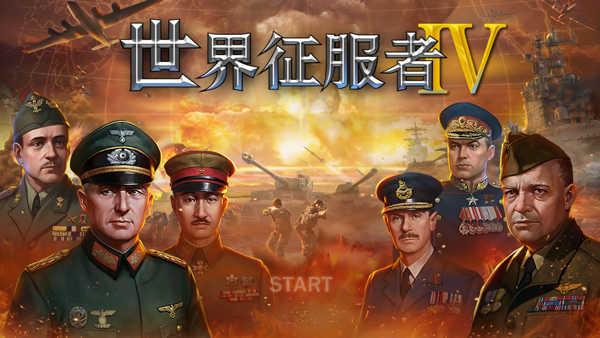 世界征服者4荣光mod截图2