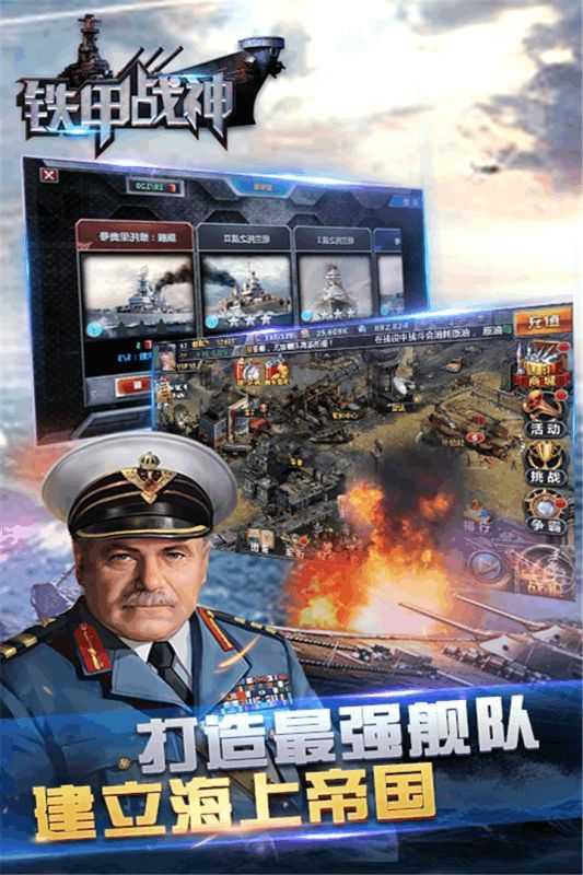 铁甲战神截图1