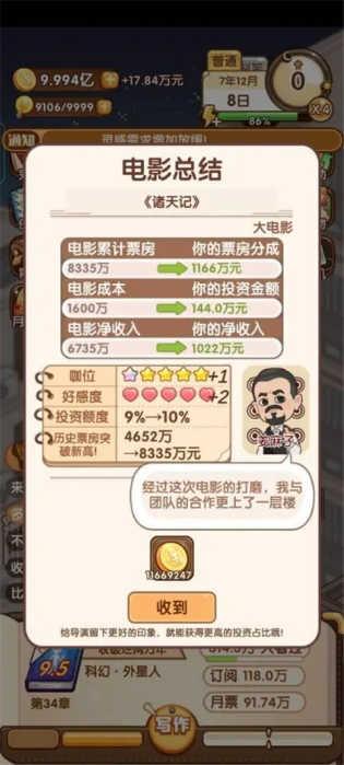 小说家模拟2内置菜单版