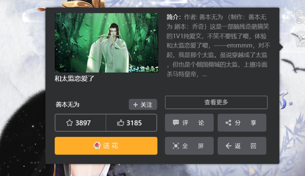 和太监恋爱了截图2