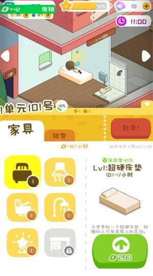 房东模拟器截图2