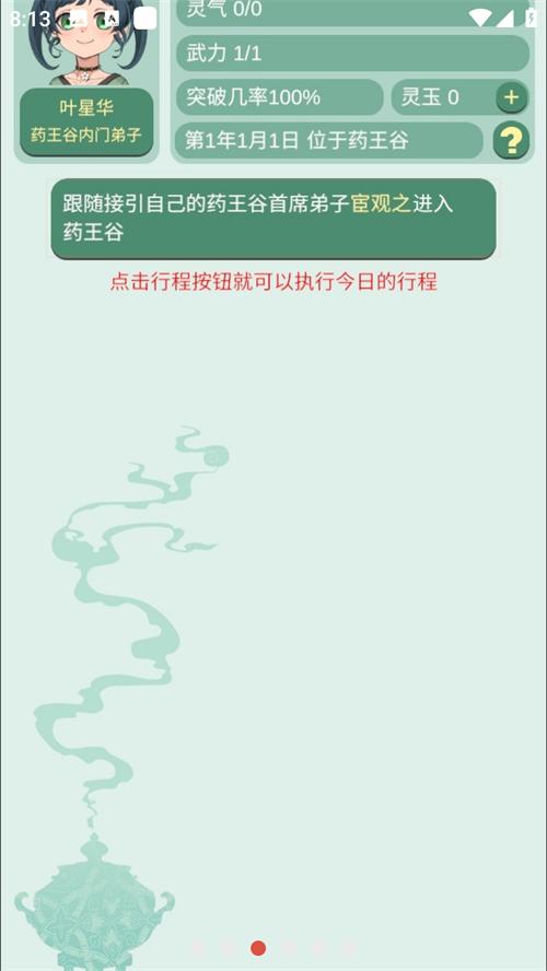 药王谷女修修炼手札汉化版截图1