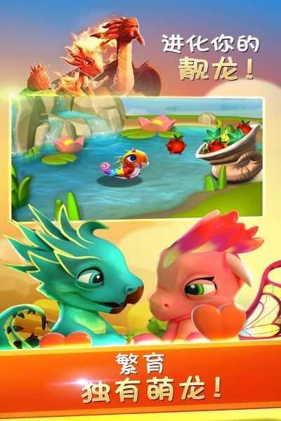 萌龙大乱斗无限金币钻石版截图2