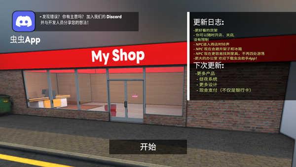 超市模拟器无限金币版无广告截图3