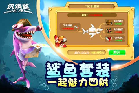 饥饿鲨世界正版截图2