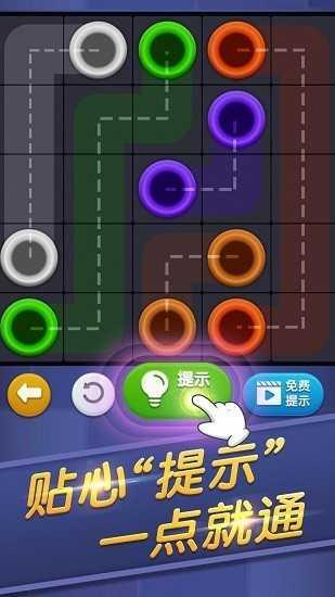 连线来了游戏截图0