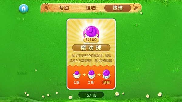 保卫萝卜游戏技巧教程