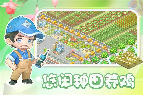 圆梦庄园官网截图1