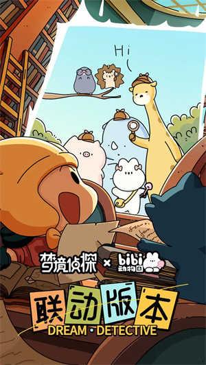 梦境侦探v38.0截图1