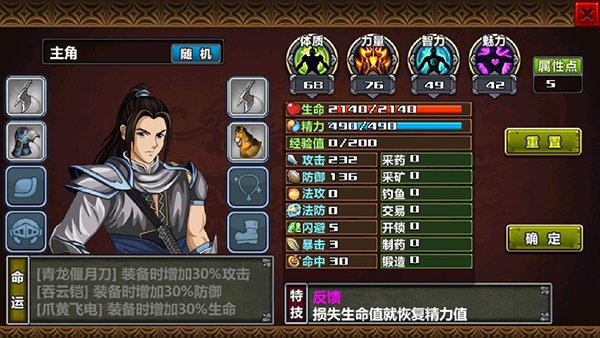三国大时代4霸王立志（破解版）