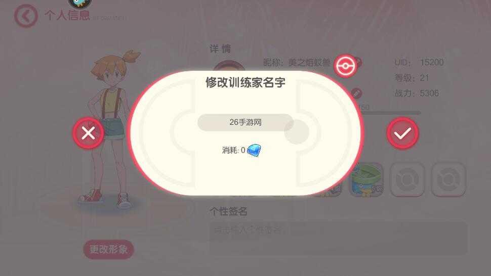 口袋觉醒手游昵称怎么修改？