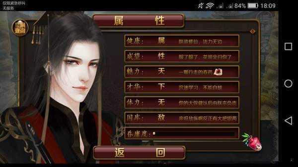 皇上请稳住完结破解版