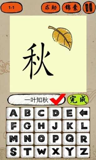 玩命猜成语红包版官方版截图1