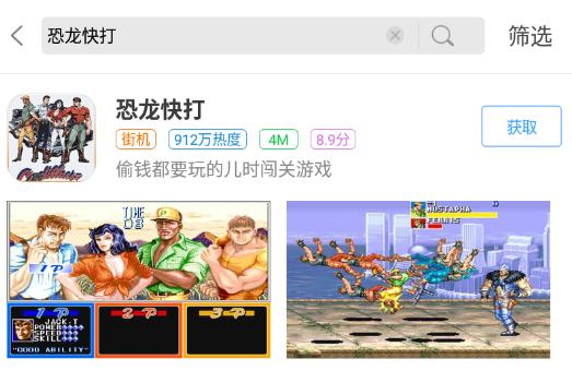恐龙快打无限币典藏版(悟饭-恐龙快打 手枪无限子弹版)截图0