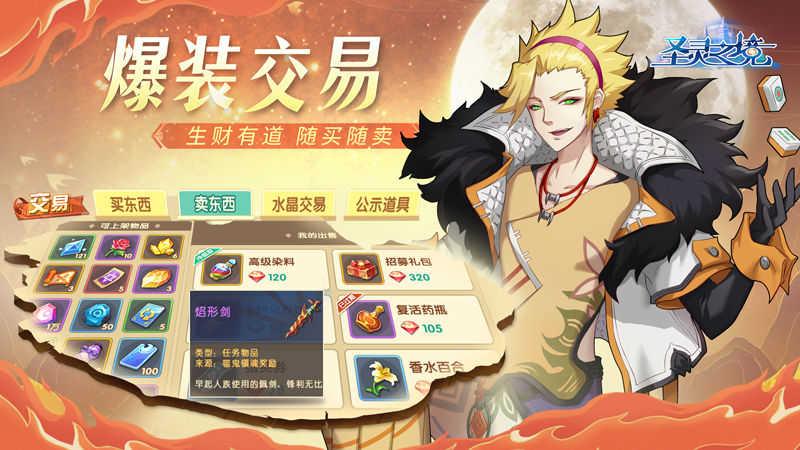 圣灵之境不用登陆版截图2