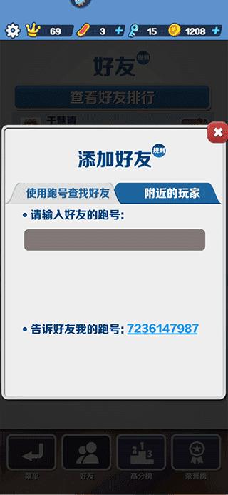 地铁跑酷怎么和好友一起跑说明