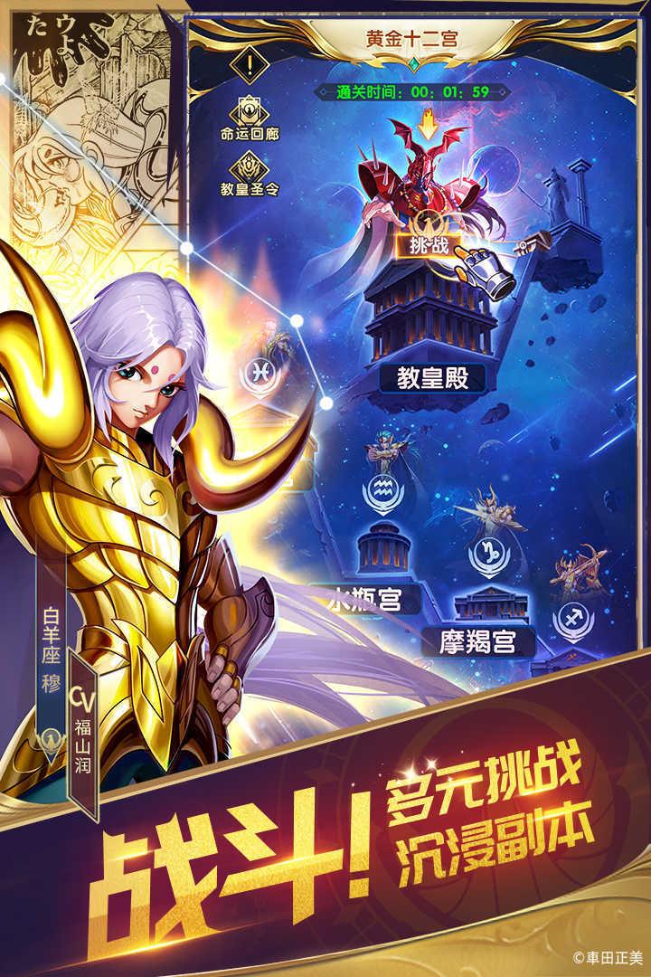 圣斗士星矢正义传说OL截图3