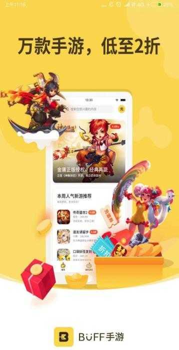 buff手游盒子官方最新版(BUFF手游)截图3
