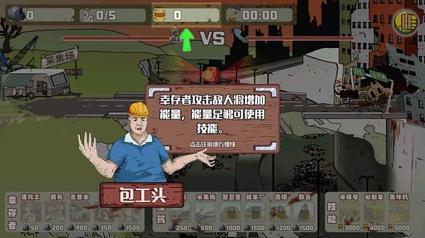 建筑队大战僵尸5