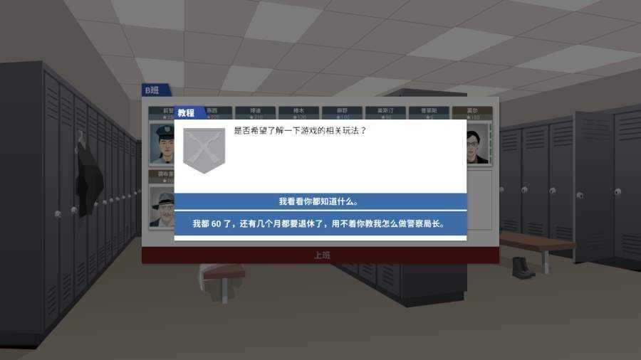 这就是警察(This Is the Police)截图1