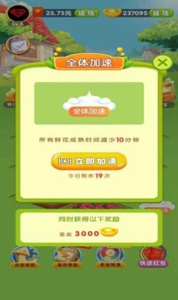 福满花园领红包截图0